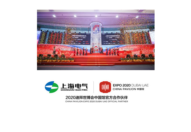 Shanghai Electric Wind Power Group startet Börsengang auf dem SSE-STAR-Markt und bringt neuen Schwung in die weltweite Windenergiebranche