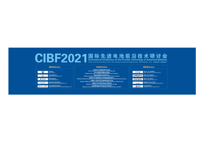 PB: CIBF2021 of Technic Conference