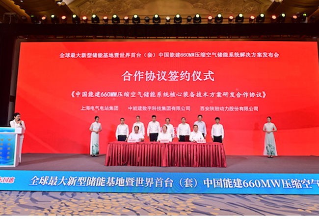 PB: Shanghai Electric leistet gemeinsam mit seinem Partner Pionierarbeit beim Bau des weltweit ersten 660-MW-Druckluft-Speicherkraftwerks / ©: Shanghai Electric